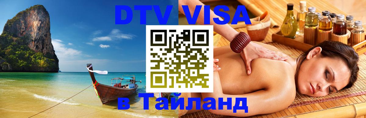 Оформление DTV визы под ключ: стоимость и тарифы, только загранпаспорт - 04.10.2025 